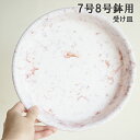 受け皿 受け皿単品 中サイズ ソーサー プレート 白 白色 マーブルホワイト 鉢受け 送料無料 7号 8号 インテリア 中型 販売 観葉植物 花 ガーデン DI...