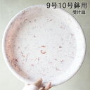 受け皿 受け皿単品 大サイズ ソーサー プレート 白 白色 マーブルホワイト 鉢受け 送料無料 9号 10号 インテリア 中型 大型 販売 観葉植物 花 ガーデ...