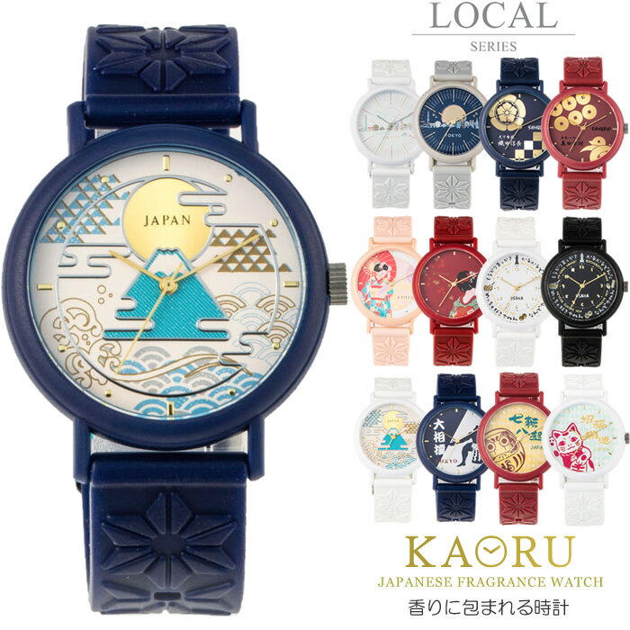 KAORU カオル 香り 香る 腕時計 シリコン ユニセックス ウォッチ 日本製 プレゼント