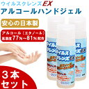 あす楽【3本セット】ハンドジェル 50mL 除菌ジェル 日本