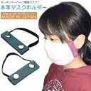 マスクホルダー 日本製 本革 レザー 大人用 子供用 手作り おしゃれ マスク ホルダー 男性用 女性用