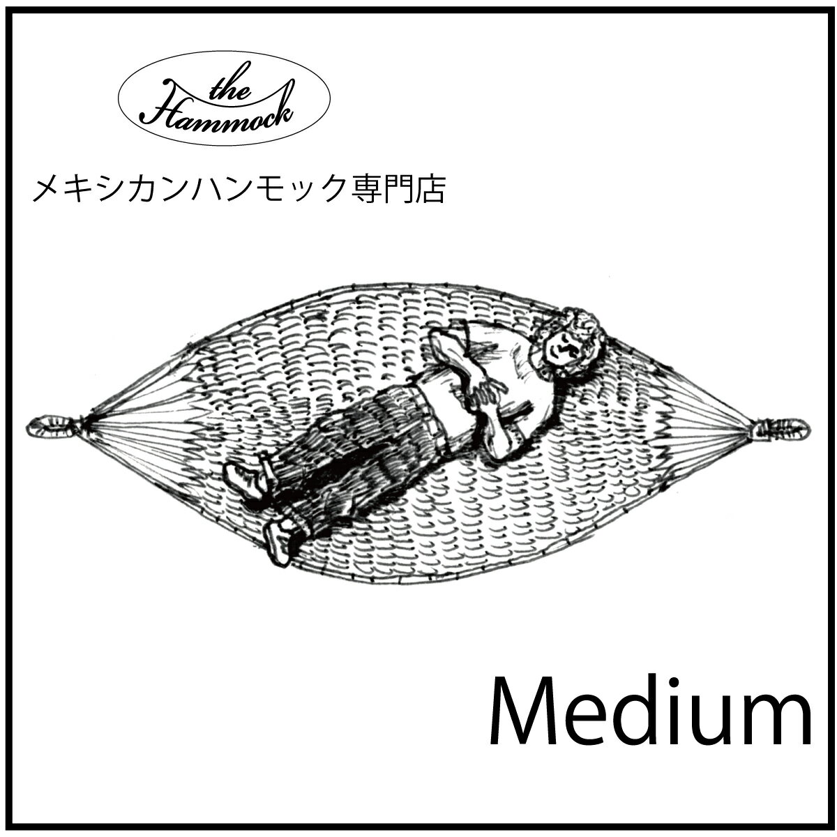 Medium 全長　400cm ベット部の幅　150cm 耐体重　150kg 重さ　1.0kg ベット部分　100％コットン アーム部分　100％ナイロン コットン袋収納バック付き ※ハンドメイド製品の為、長さ、 重さ、カラーなど多少の誤差が 生じる事がございますが、ご了承ください。　