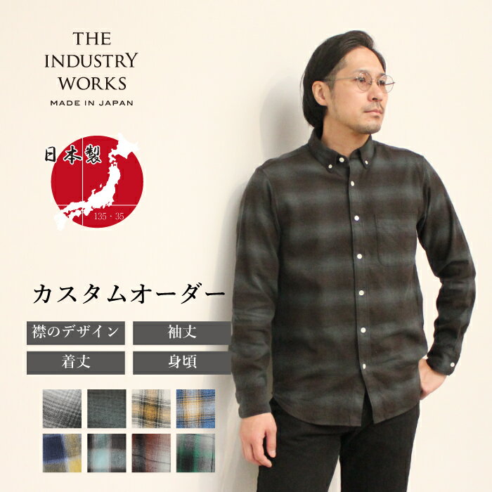 ネルシャツ メンズ 日本製 オーダーシャツ フランネル 秋冬 長袖 綿100% 播州織 カジュアルシャツ チェック ボタンダウン 高級 大きいサイズ おしゃれ ...