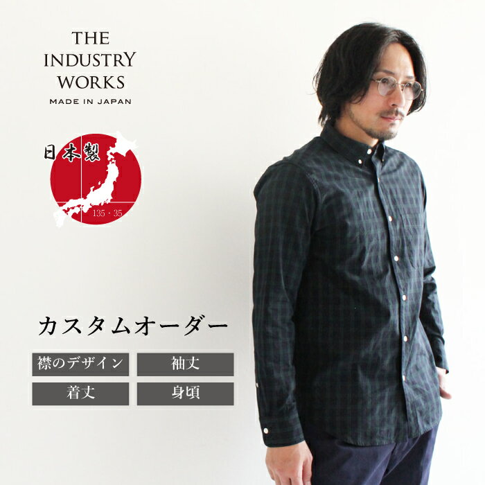 オーダーシャツ メンズ 日本製 長袖 綿100% カジュアルシャツ ブランド 高級 播州織 ブラックウォッチ ボタンダウン おしゃれ バンドカラー ホリゾンタル...