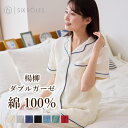 パジャマ レディース 綿100% ダブルガーゼ 春夏 半袖 前開き おしゃれ かわいい ルームウェア 大きいサイズ 部屋着 ガーゼ コットン お揃い ブランド 上下セット 楊柳 二重ガーゼ ホテル パイピング 無地 女性 プレゼント ギフト S M L LL 送料無料
