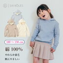 キッズ パーカー 女の子 綿100% 子供服 子ども 春 秋冬 長袖 裏毛 かわいい おしゃれ 無地 スウェット プルオーバー 可愛い コットン ブランド 高級...