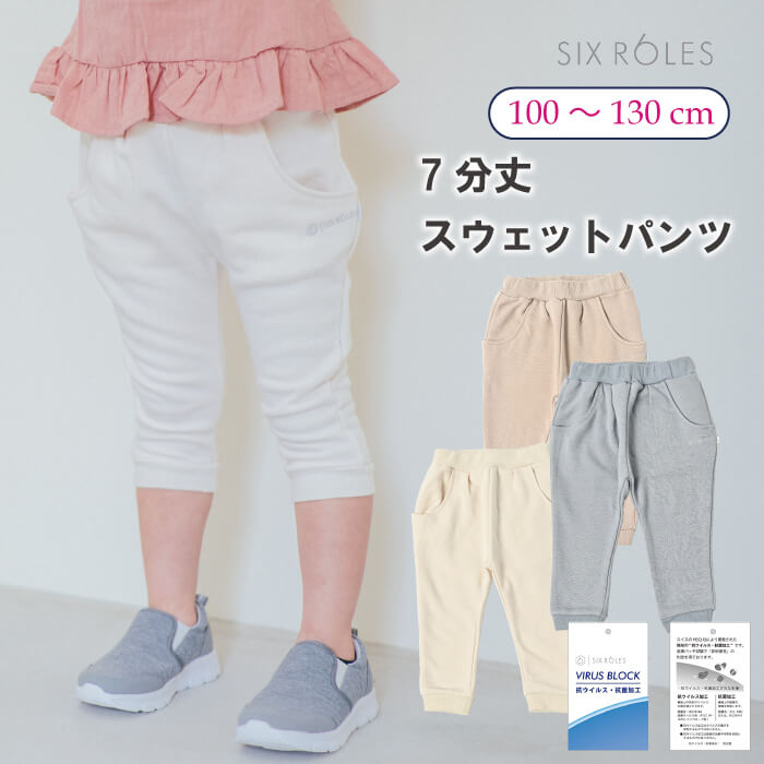 ズボン キッズ 子供服 ハーフパンツ 夏 綿100％ パンツ ショートパンツ 前ポケット 子ども服 スウェット 7分丈 女の子 おしゃれ かわいい 無地 ルームウェア ガールズ 可愛い 膝下丈 短パン シンプル 男の子 普段着 保育園 通学 コットン 100 110 120 130 ボトムス 送料無料