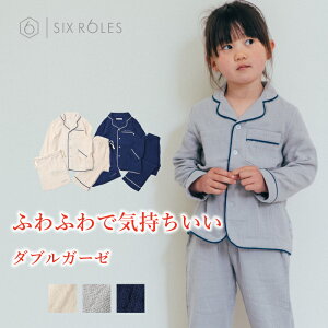 【ポイント3倍】 パジャマ キッズ 綿100% ダブルガーゼ 女の子 長袖 秋冬 前開き 子供服 かわいい おしゃれ コットン ルームウェア 部屋着 楊柳 上下セット 春夏 ブランド 上下セット 無地 保育園 通園 グレー ネイビー プレゼント ギフト 100 110 120 130 140 送料無料