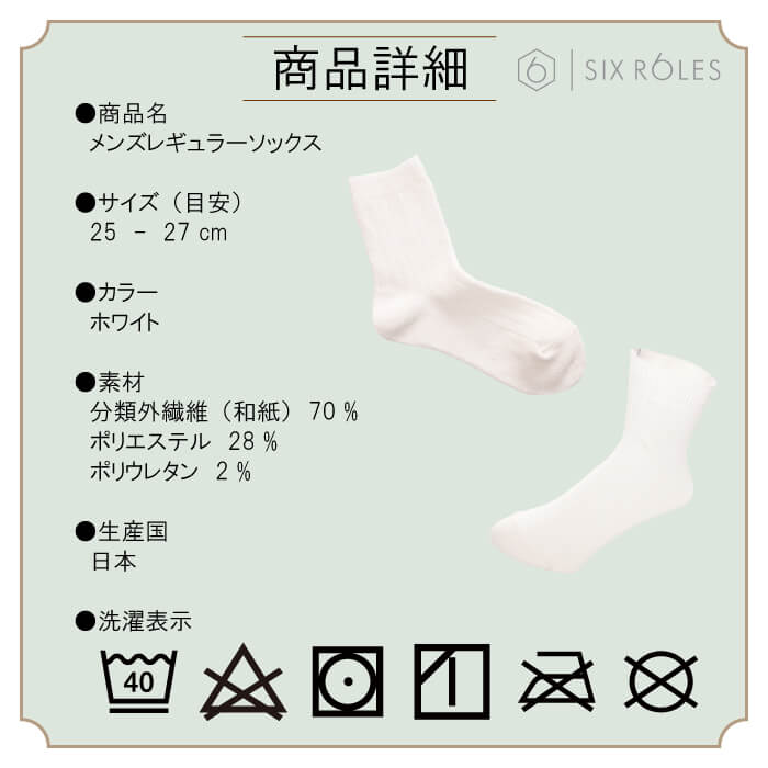 靴下 メンズ 日本製 消臭 防臭 和紙ソックス 蒸れない くるぶし 無地 丈夫 仕事 涼しい くつした くつ下 高級 生地 紳士 アウトドア ゴルフ 運動 プレゼント オールシーズン Sixroles ソックス 速乾 和紙靴下 シンプル 夏用 履き心地 快適 さらさら 白 靴下 メンズ 日本製 消臭 防臭 和紙ソックス 蒸れない くるぶし 無地 丈夫 仕事 涼しい くつした くつ下 高級 生地 紳士 アウトドア ゴルフ 運動 プレゼント オールシーズン Sixroles ソックス 速乾 和紙靴下 シンプル 夏用 履き心地 快適 さらさら 白