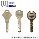 【当店限定!!毎日ポイント10倍】SHOWA X・NX用 追加キー【ユーシン ショウワ】【ディンプルキー】【運転免許証のご提示必要】