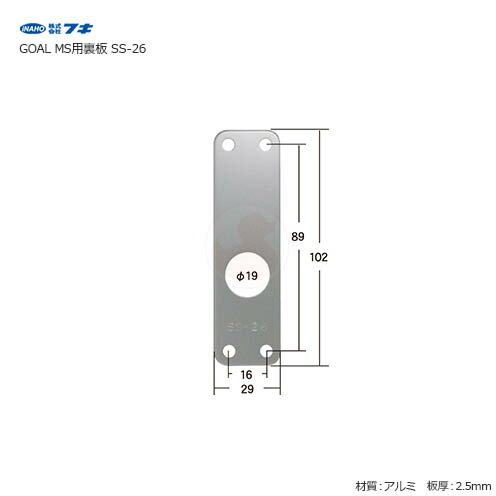 エスカッション SS-26 GOAL MS用裏板【フキ FUKI SS26】【ゴール MS錠】