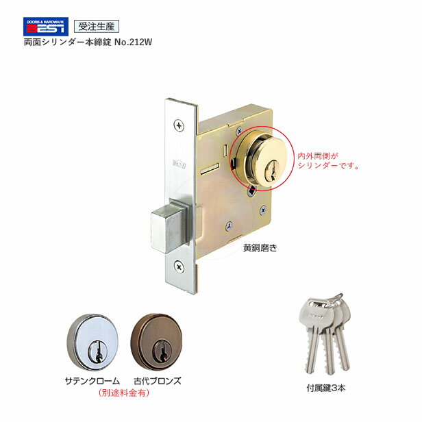 BEST 両面シリンダー本締錠 No.212W DT36〜42mm BS64mm キー3本付【ベスト 212シリーズ】【送料無料】
