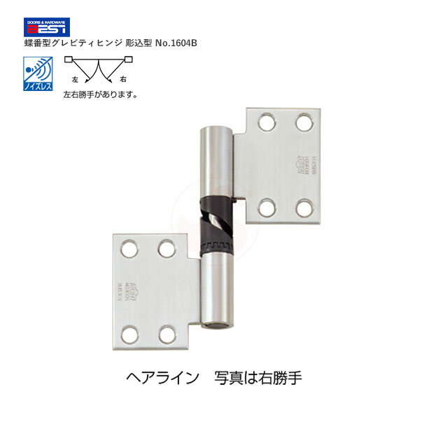 【11/27 01:59迄 全品P10倍】BEST 蝶番型グレビティヒンジ 彫込型 No.1604B【ベスト 1604-B】
