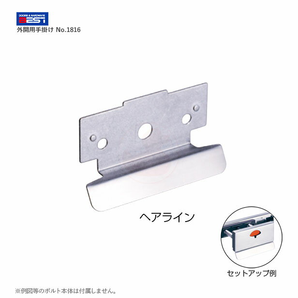 BEST 外開用手掛け No.1816【ベスト 1816 ラバトリー金物】