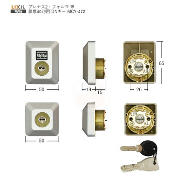 [2ロックセット][ドア厚40mm] トステム シリンダー MCY-472 キー5本付 グレー色【TOSTEM LIXIL QDC17 QDC19 QDD835】【MIWA DN(PS)キー】【ディンプルキー】【送料無料】