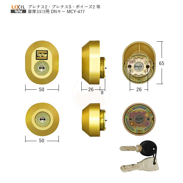 【11/27 01:59迄 全品P10倍】TOSTEM ドア錠セット 楕円 DDZZ3003 扉厚33mm ゴールド色 キー5本付 MIWA DNシリンダー仕様...
