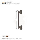 【当店限定!!毎日ポイント10倍】TOSTEM プッシュプルハンドル QDC12 / QDCB12 左右勝手兼用 玄関 把手 室内側バーハンドル【QDC18】【...