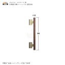 【当店限定!!毎日ポイント10倍】TOSTEM プッシュプルハンドル QDEY204A 左右勝手兼用 玄関 把手 室外側樹脂木目調バーハンドル【LIXIL トス...