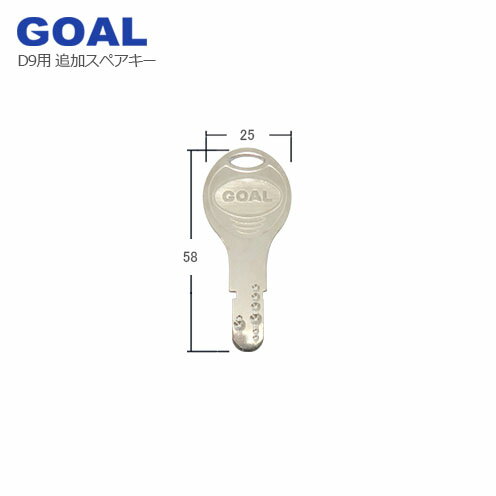 【当店限定!!毎日ポイント10倍】GOAL D9用 追加キー【ゴール】【ディンプルキー】【運転免許証のご提示必要】 【当店限定!!毎日ポイント10倍】GOAL D9用 追加キー【ゴール】【ディンプルキー】【運転免許証のご提示必要】