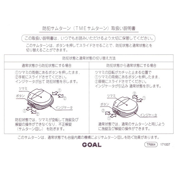 ゴール サムターン TXタイプ TME型 ボタン-スライド式 シルバー色【GOAL TX用 TME型サムターン】【サムターン回し対策】 3