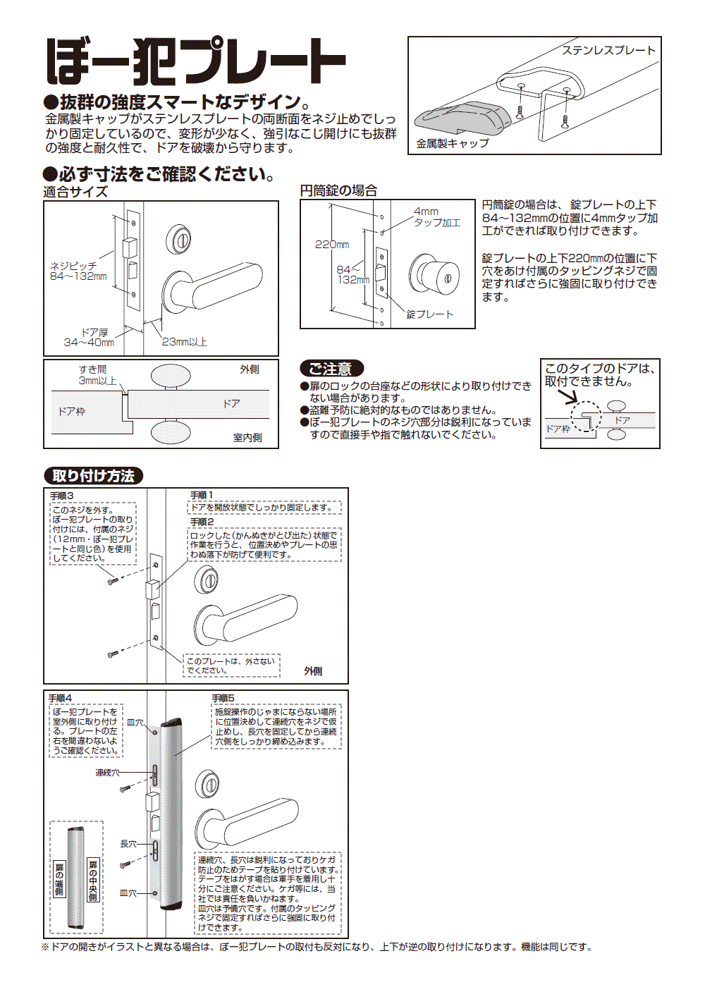 ぼー犯プレート KE-20 ブラック色 扉厚34-40mm 外開きドア用 ガードプレート【Kシ...