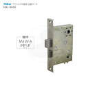 【当店限定!!毎日ポイント10倍】YKKap 錠ケース MIWA PESP バックセット64mm 左右勝手兼用 プッシュプルハンドル用 主錠ケース YS HHJ...