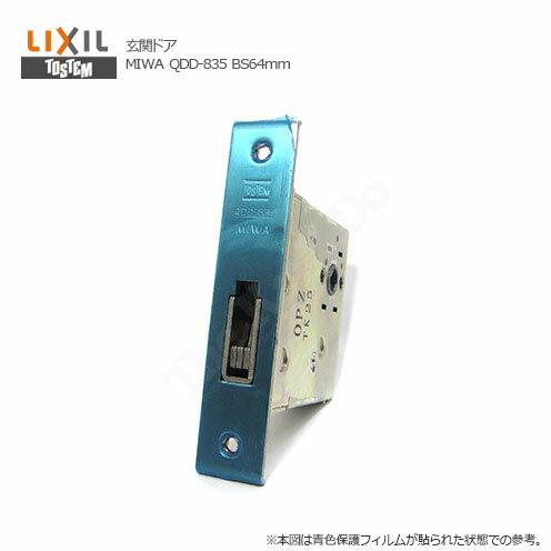 TOSTEM 錠ケース QDD-835 MIWA バックセット64mm 左右勝手兼用 鎌デッド錠 QDD835A BS64【LIXIL トステ..