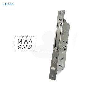 三協アルミ 錠ケース MIWA GAS2 新タイプ バックセット51mm 左右勝手兼用 ガードロック錠 PH3561 BS51【三協 立山 メンテナンス部品】【GAE2 代替対応】