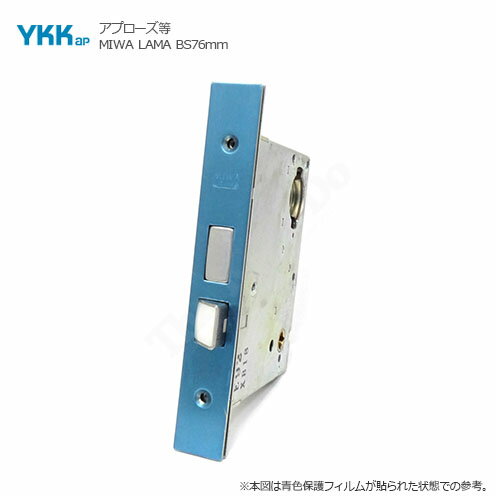 【11/27 01:59までポイント5倍】YKKap 錠ケース MIWA LAMA バックセット76mm 左右勝手兼用 レバーハンドル用 主錠ケース YS HHJ-0074 BS76【YKK AP メンテナンス部品】