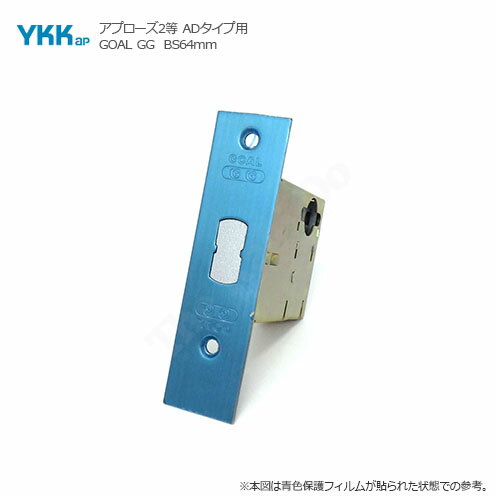 【当店限定!!毎日ポイント10倍】YKKap 錠ケース GOAL GG バックセット64mm ADタイプ型 左右勝手兼用 本締り用 主錠ケース本体 YS HHJ-0707 BS64【YKK AP メンテナンス部品】