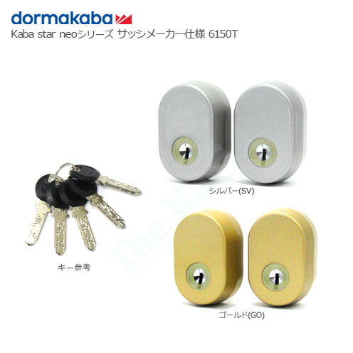 dormakaba Kaba Star Neo 6150T キー5本付 サッシメーカー仕様 万能タイプ シリンダー【ドルマカバ カバスターネオ 鍵部品】