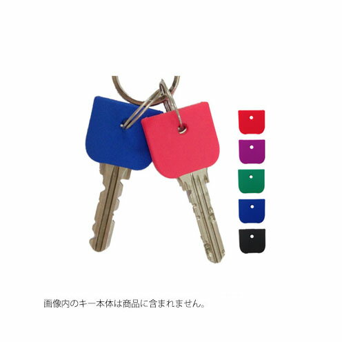 カラーキーカバー KB-100 単品 PVC材質【MIWA】【鍵 識別 管理】【キーキャップ キーアクセサリー 雑貨 プレセント】