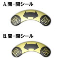 【当店限定!!毎日ポイント10倍】タキゲン 開閉 マークシール 表示ステッカー【和文】【TAKIGEN】