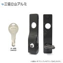 【当店限定!!毎日ポイント10倍】三協アルミ グレモン錠 PKT-2310-00 テール刻印40 GOAL CRM 1ロック D9キー5本付【SANKYO メン...