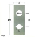【当店限定!!毎日ポイント10倍】エスカッション KE-3 MIWA LAタイプ用穴あり HL 化粧板【美和 KE3】