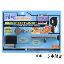 【当店限定!!毎日ポイント10倍】NLS らくらくロック DS-RA-2U キー5本付【日本ロックサービス DEFENSE SERIES】
