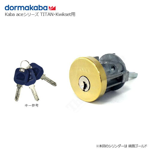 【12/11 01:59までポイント5倍】Kaba ace 3262 鏡面G TITAN KWIKSET780/980 キー3本付 TITAN/kwiksetタイプ用 シリンダー【dormakaba カバエース 鍵部品】