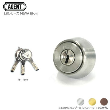 AGENT LS3シリンダー MIWA BH キー3本付 扉厚33mm〜42mm向け【エージェント 大黒製作所】【美和ロック DZ】【ディンプルキー】