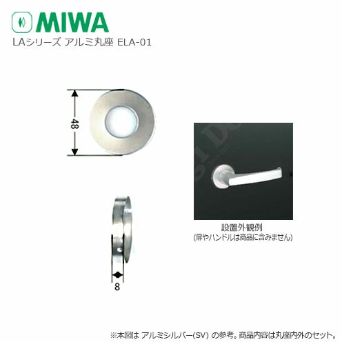 MIWA エスカッション ELA-01 丸座 対応扉厚33mm〜41mm