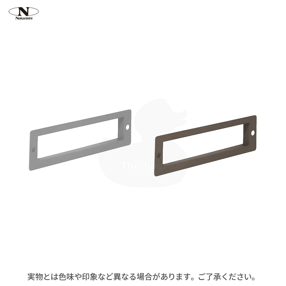 中西産業/Nakanishi 差入口ガイド。 ※注意：ビスなど他部品は付属しません。 【主な特徴】 ・ポスト受けの差入口ガイド。 商品概要 品名 Nakanishi 差入口ガイド PO-UK(D) 材質 樹脂 梱包内容参考 差入口ガイド本体 備考 ・メーカー欠品時には *納期が1ヶ月以上* など長期化してしまう場合がございます。 お急ぎの際はお手数ですが、事前にお問合せください。 [重要なお知らせ] 当店では工事メンテナンスを主目的とした商品が多いため一般的な市販品と異なり、その性質上、パッケージや内容物に小傷や汚れが多少ある場合や包装が不一定の場合などございます。商品の使用にあたって致命的な不具合等でない限り「正常品」となります。予めご了承下さい。 メーカー製品改良等の理由により、まれに予告無く一部の仕様(デザイン・付属内容等)が変更された商品をお届けとなる場合がございます。恐れ入りますが予めご了承下さい。 [ご利用案内] 商品の「 返品・交換の可否 」及び、ご注文の受付け後「 キャンセル・内容変更 」につきましては、 こちらの【詳細ご案内ページ】をご確認下さい。 商品に関するご要望(指定の仕様・指定の納期)などございましたら、お手数ですが必ずご注文前に当店へお問い合わせ下さい。 鍵 カギ 錠前 建材 金物 電子錠 電気錠 防犯グッズ 雑貨 The・Kagi堂(ザ・カギドウ)中西産業/Nakanishi 差入口ガイド PO-UK(D) 樹脂製 確認が難しい場合 当店へお気軽にお問い合わせください。画像などから確認させていただきます。 □ Nakanishi 差入口ガイド 商品一覧ページへ □ □ Nakanishi エントランス部品 商品一覧ページへ □