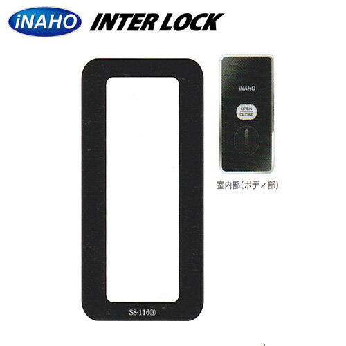 FUKI iNAHO インターロック 扉厚調整エスカッション SS-116【室内ボディ用】【フキ イナホ SS116】