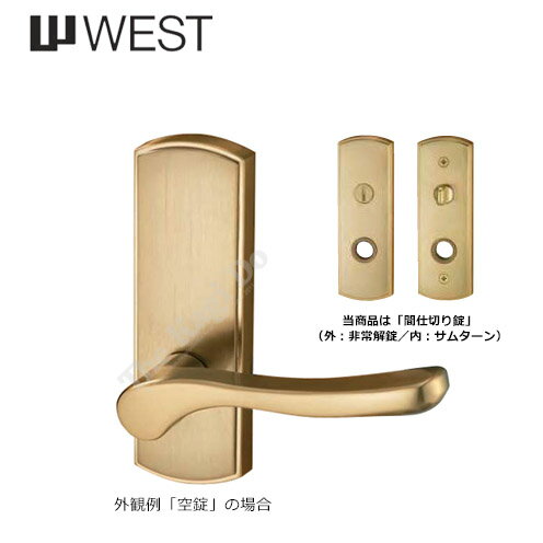 【当店限定!!毎日ポイント10倍】WEST レバーハンドル錠 168 長座 間仕切錠 扉厚30-40mm 左右勝手兼用 室内ドア用 168H-N0004-GH【ウエスト メンテナンス部品】