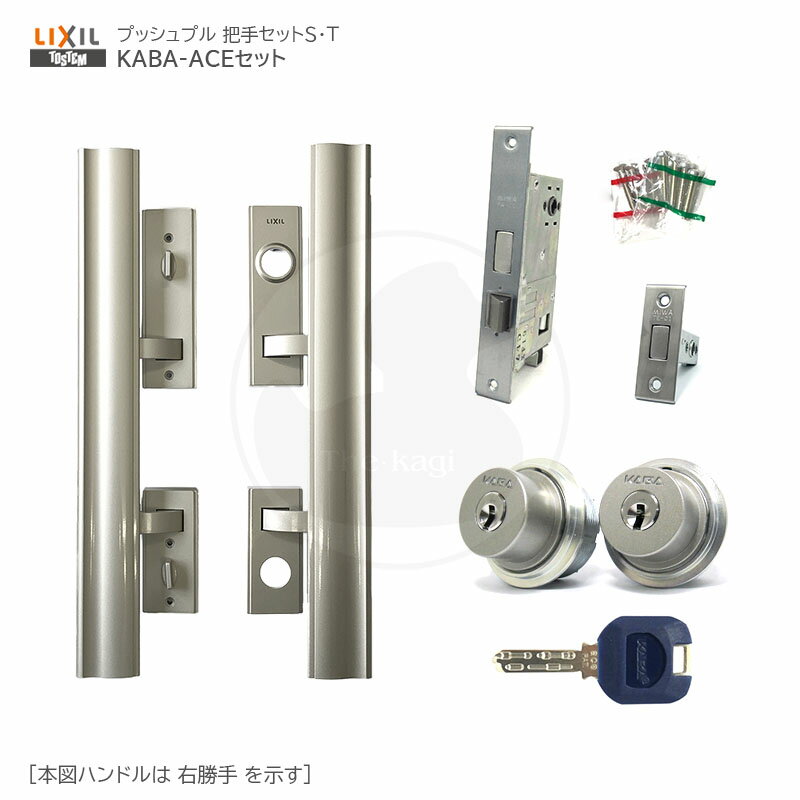 【当店限定!!毎日ポイント5倍】[KABA-ACEセット] トステム プッシュプルハンドル錠 KabaAceシリンダー仕様 PA-01 TE-01 錠ケース付 キー6本付【玄関ドア 把手セットS・T プレナス】【ディンプルキー】