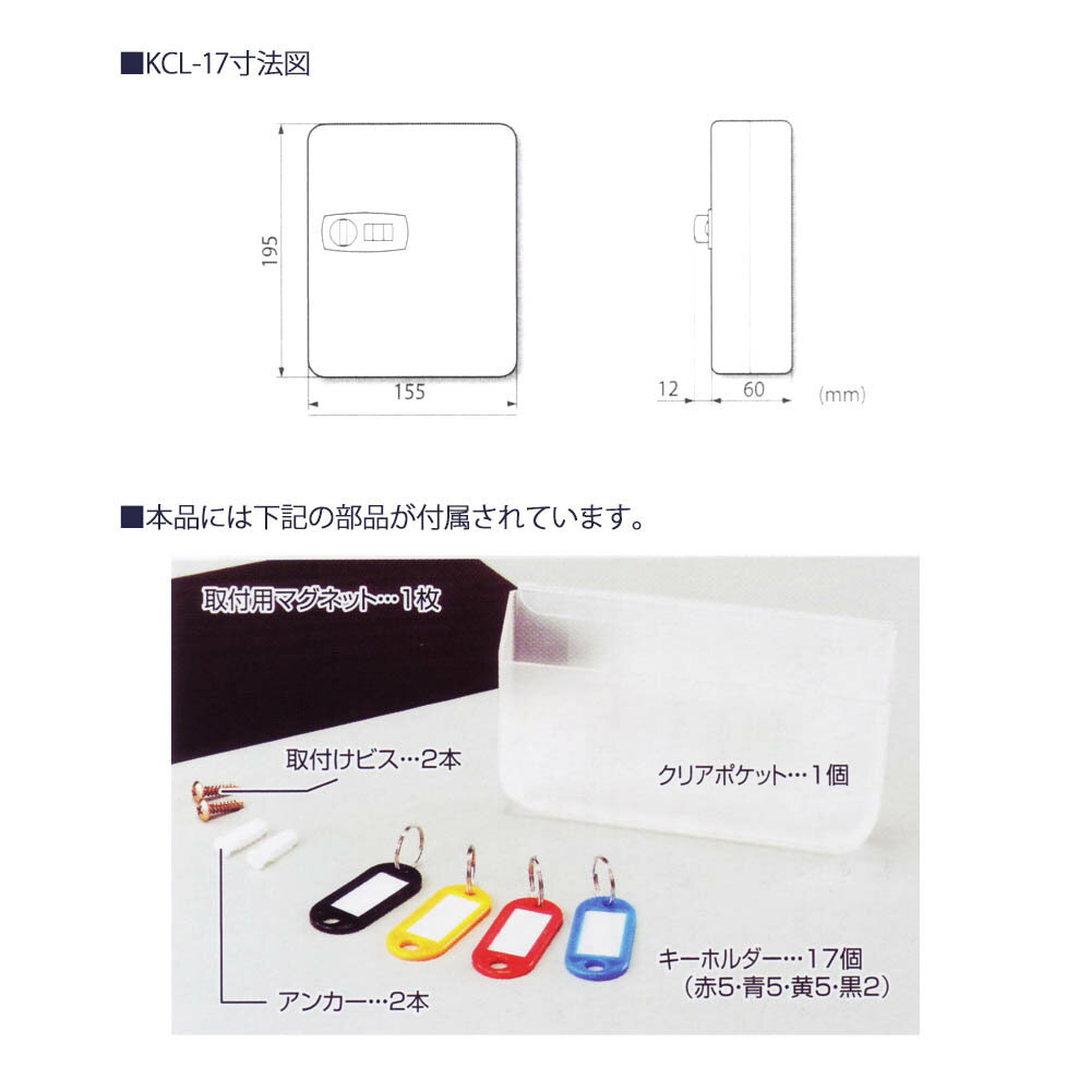 Keiden キーキャビネットライト 鍵17本掛 ダイヤル3桁【マグネット壁付可能】【計電 KeyCabinetLight KCL-17】