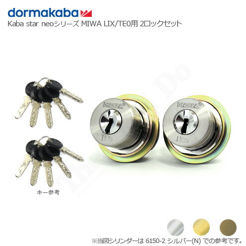 [2ロックセット] dormakaba Kaba Star Neo 6150 キー10本付 MIWA LIX(TE0)タイプ用 シリンダー 2個同一キー【ドルマカバ カバスターネオ 鍵部品】