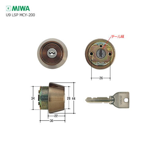 【当店限定!!毎日ポイント5倍】MIWA U9 GAA-HSV.CY 扉厚33-45mm CB ブロンズ色 キー3本付 LSPタイプ テール縦向き用 U9シリンダー【美和ロック ミワ メンテナンス部品】
