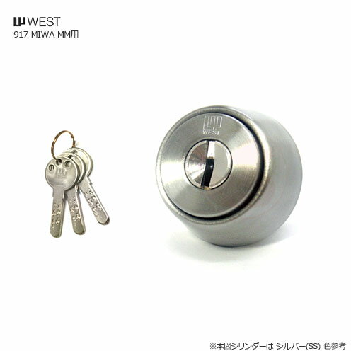 【10/4 20:00〜 全品P10倍】WEST 917-MM WM-5 扉厚33-43mm シルバー色 キー3本付 MIWA MMタイプ用 シリンダー【ウエスト 鍵部品】