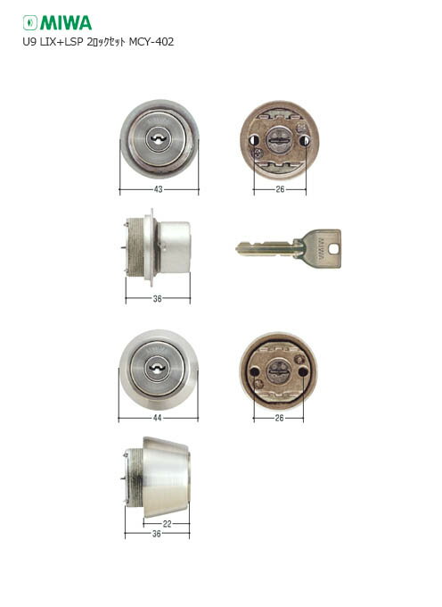 【11/11 01:59までポイント5倍】[2ロックセット] MIWA U9 CYTE0TE22 扉厚37-41mm ST シルバー色 キー6本付 LIXタイプ + LSPタイプ U9シリンダー 2個同一キー【美和ロック ミワ メンテナンス部品】