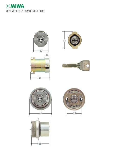 【10/9 01:59までポイント10倍】[2ロックセット] MIWA U9 CYTE0DA75 ST シルバー色 キー6本付 LIXタイプ + PAタイプ U9シリンダー 2個同一キー【美和ロック ミワ メンテナンス部品】