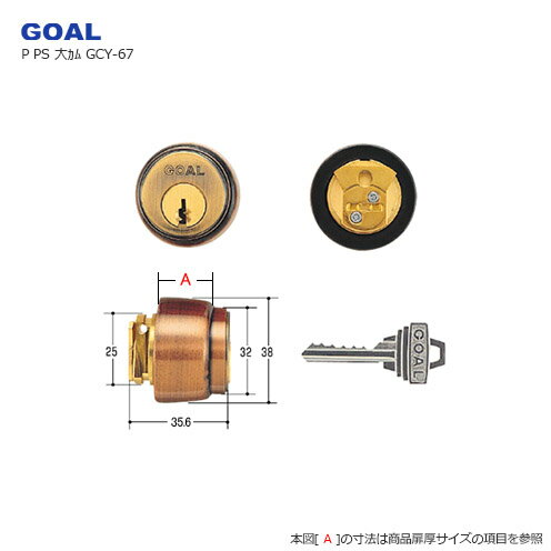 【11/27 01:59迄 全品P10倍】GOAL PS 5 51 シル アンティックブロンズ色(銅古美) キー3本付 PSタイプ ..